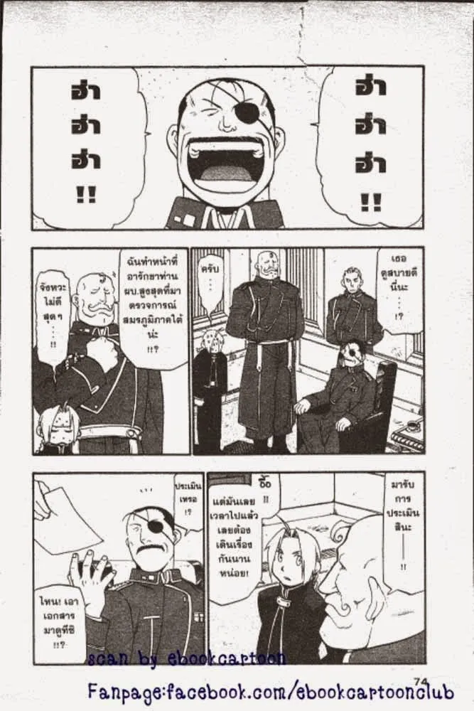 Fullmetal Alchemist - หน้า 16