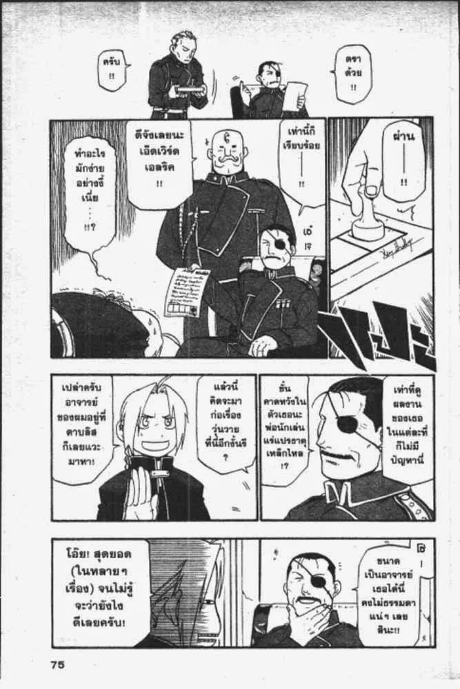 Fullmetal Alchemist - หน้า 17