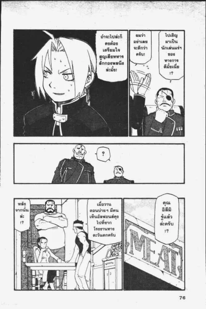 Fullmetal Alchemist - หน้า 18