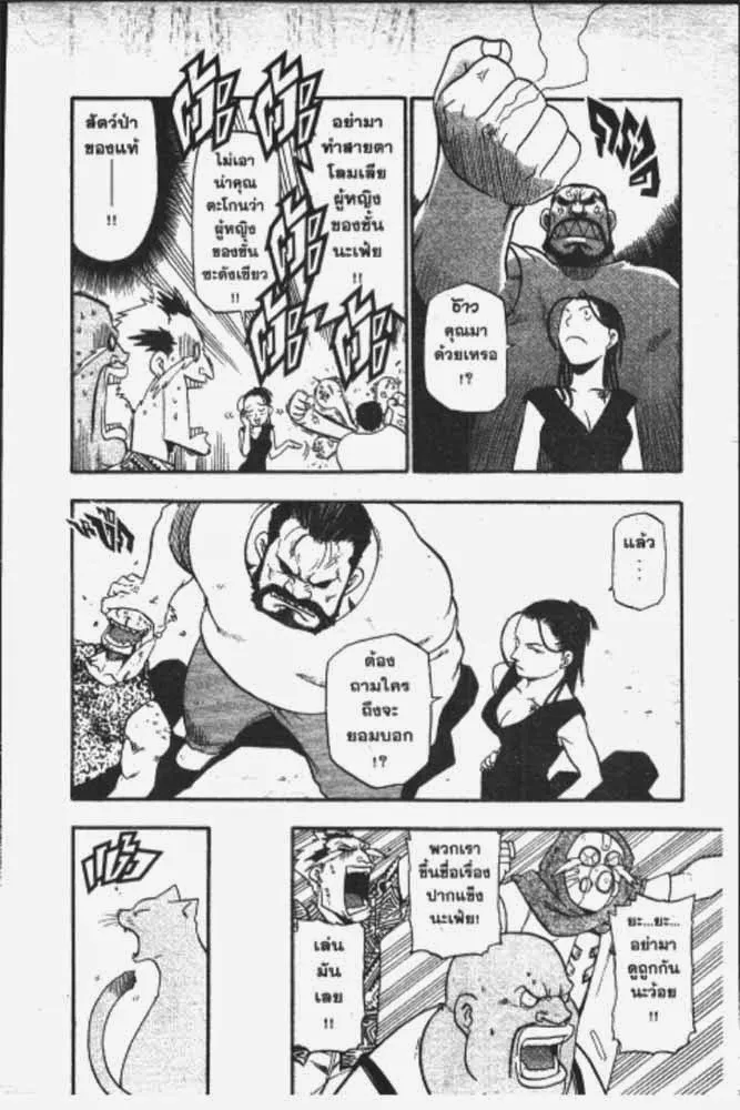 Fullmetal Alchemist - หน้า 24