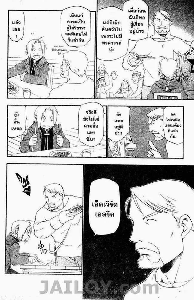 Fullmetal Alchemist - หน้า 13