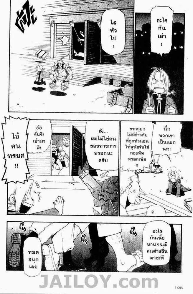 Fullmetal Alchemist - หน้า 15