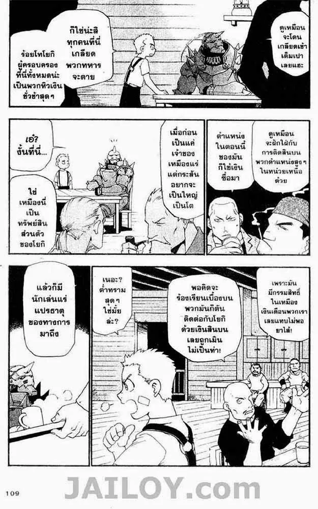 Fullmetal Alchemist - หน้า 16