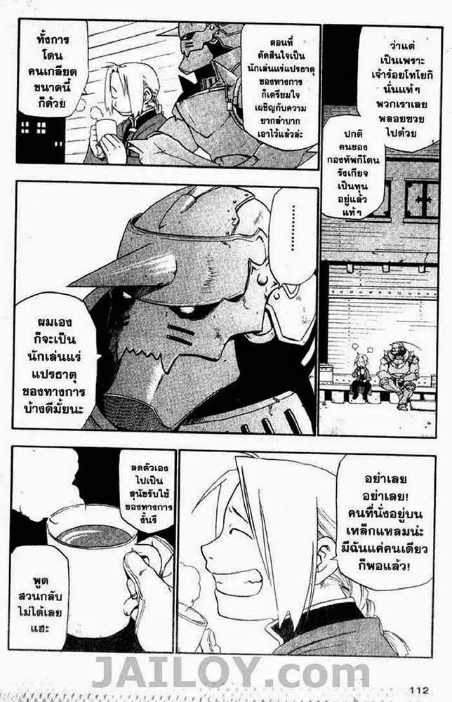 Fullmetal Alchemist - หน้า 19