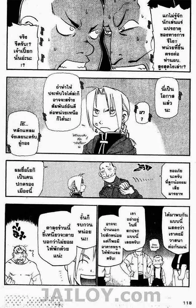 Fullmetal Alchemist - หน้า 25