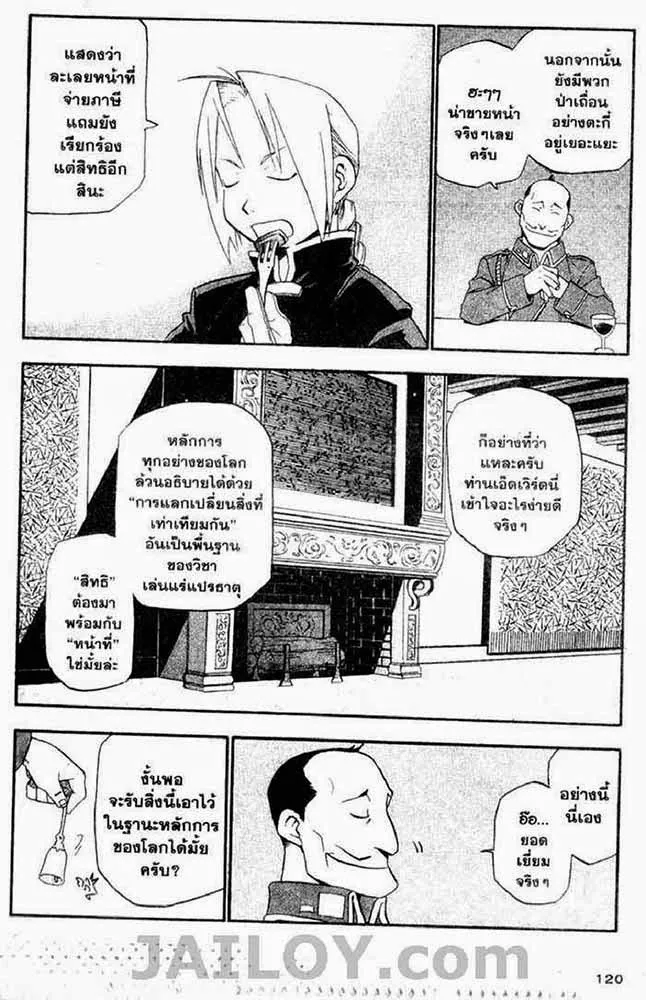 Fullmetal Alchemist - หน้า 27