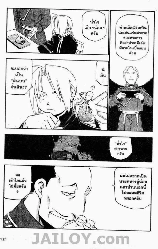 Fullmetal Alchemist - หน้า 28