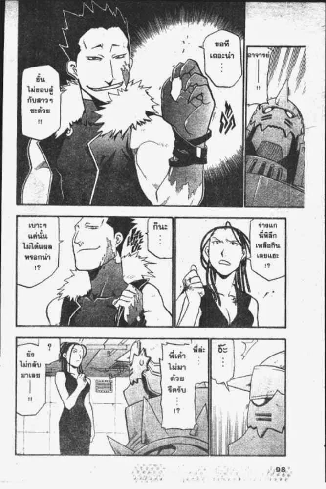 Fullmetal Alchemist - หน้า 10