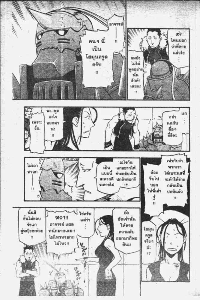 Fullmetal Alchemist - หน้า 11