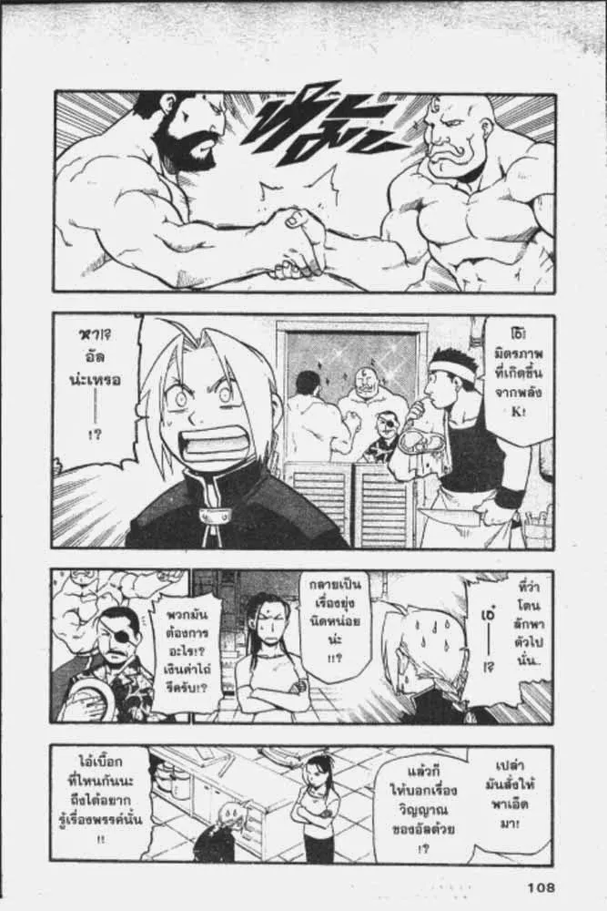 Fullmetal Alchemist - หน้า 20