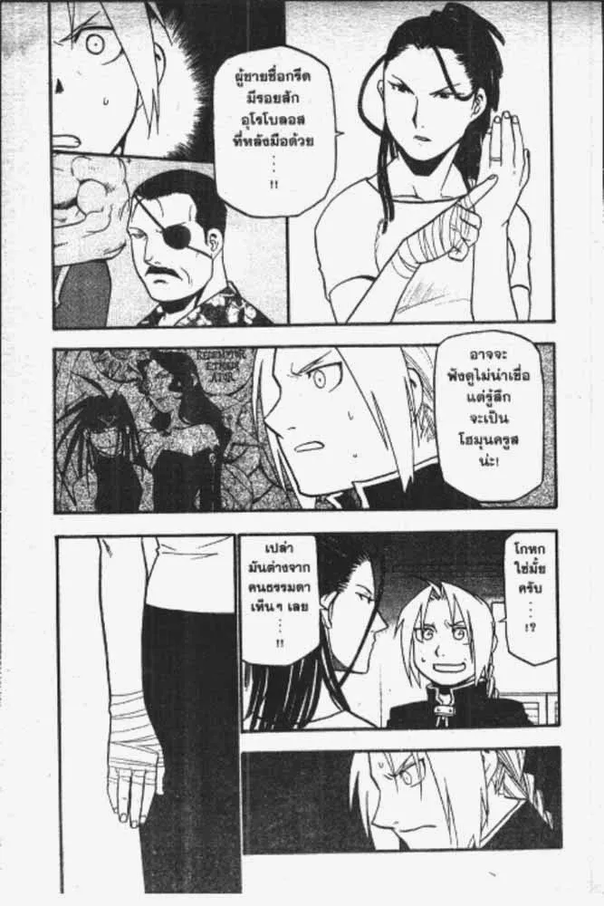 Fullmetal Alchemist - หน้า 21