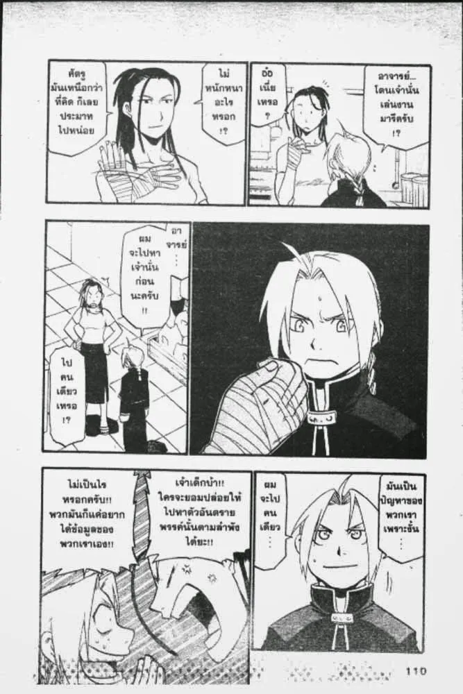 Fullmetal Alchemist - หน้า 22