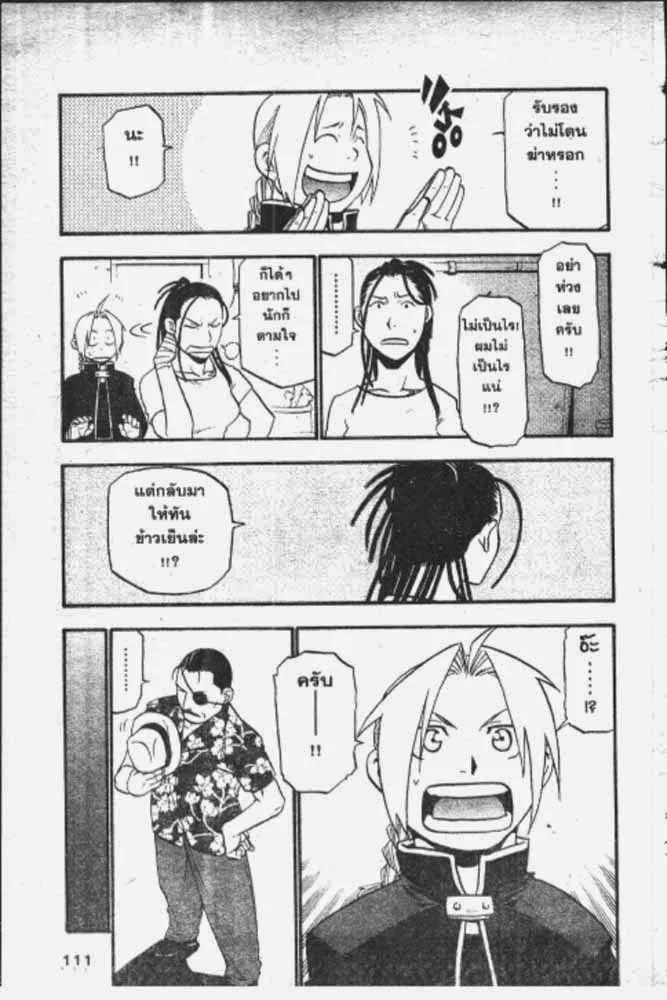 Fullmetal Alchemist - หน้า 23