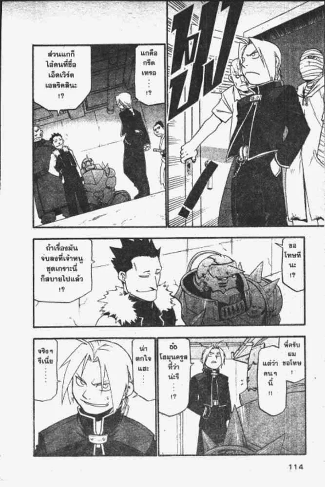 Fullmetal Alchemist - หน้า 26