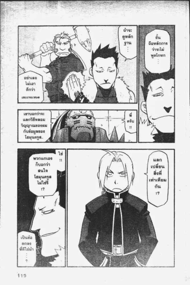 Fullmetal Alchemist - หน้า 27