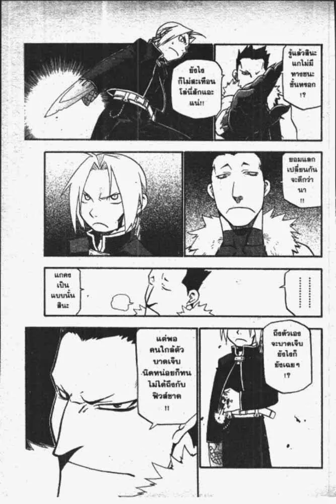 Fullmetal Alchemist - หน้า 11