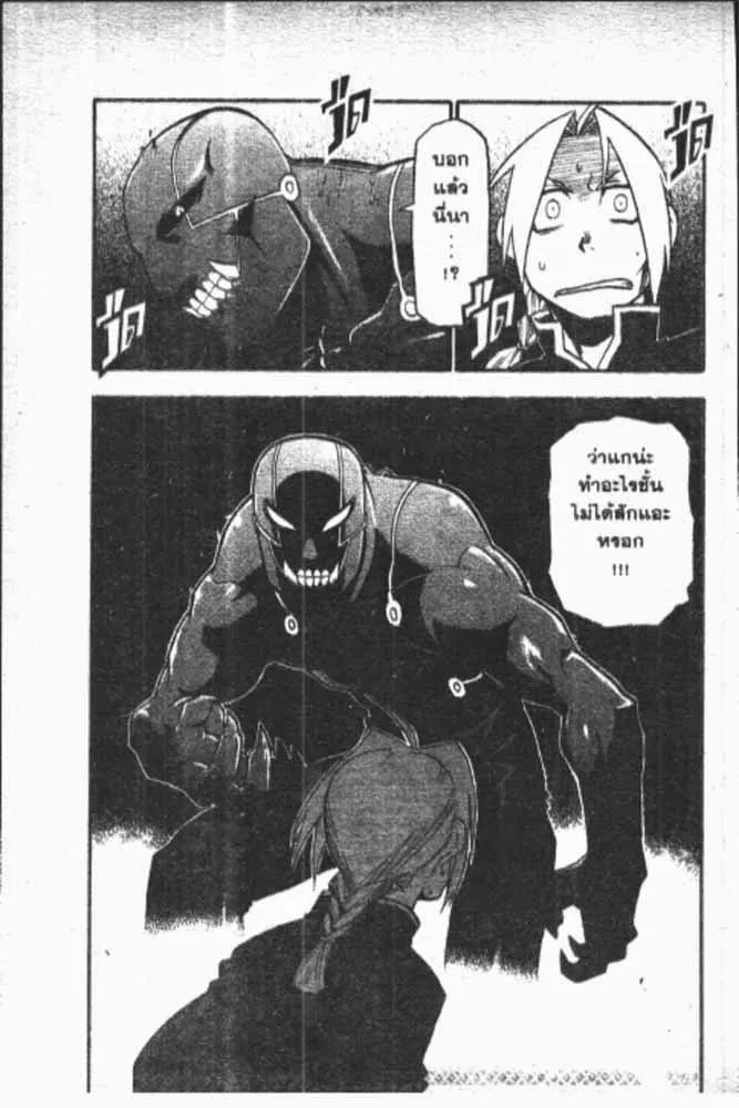 Fullmetal Alchemist - หน้า 13