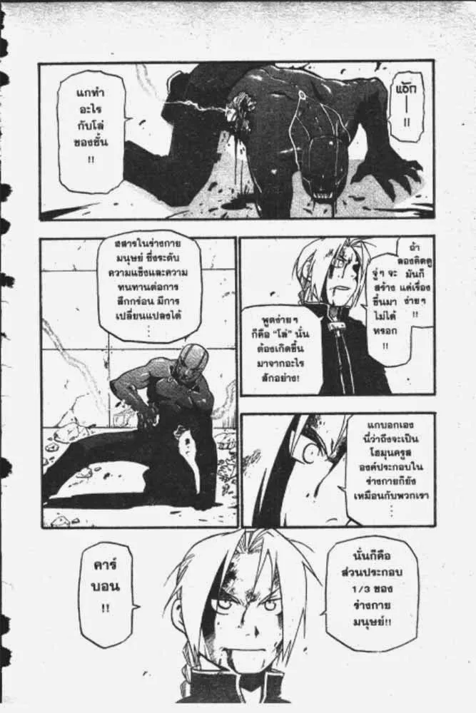 Fullmetal Alchemist - หน้า 18