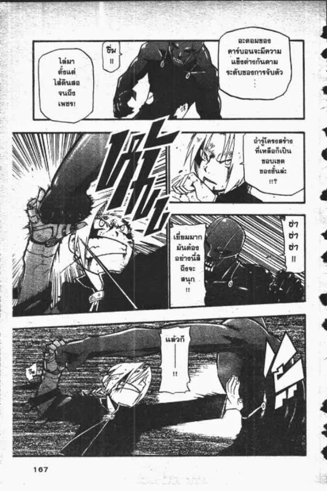 Fullmetal Alchemist - หน้า 19