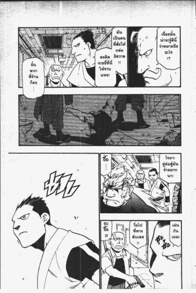 Fullmetal Alchemist - หน้า 9