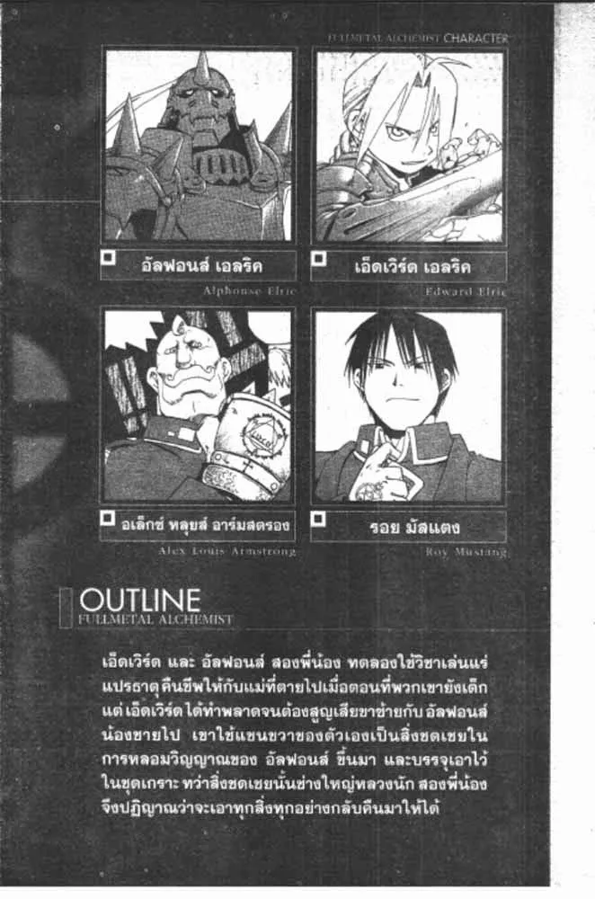 Fullmetal Alchemist - หน้า 12