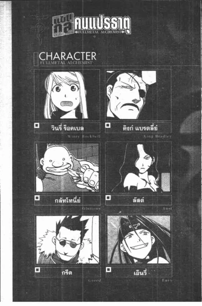 Fullmetal Alchemist - หน้า 13