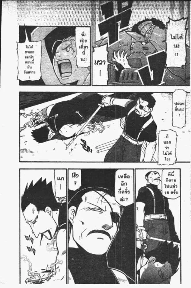 Fullmetal Alchemist - หน้า 26