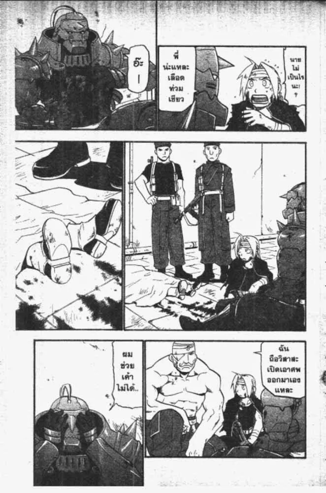 Fullmetal Alchemist - หน้า 13