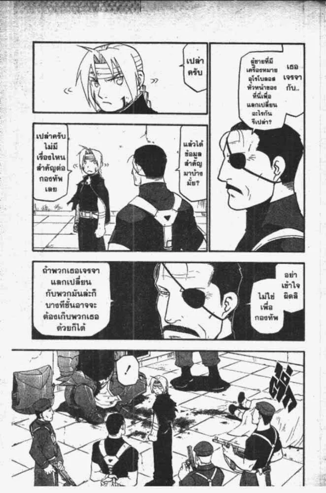 Fullmetal Alchemist - หน้า 15