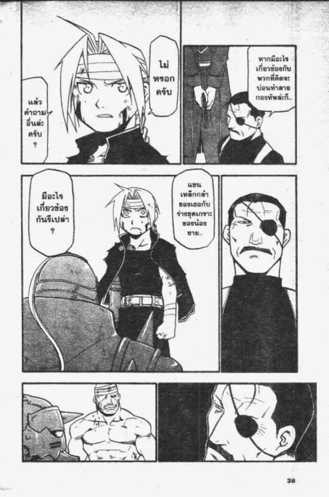 Fullmetal Alchemist - หน้า 16