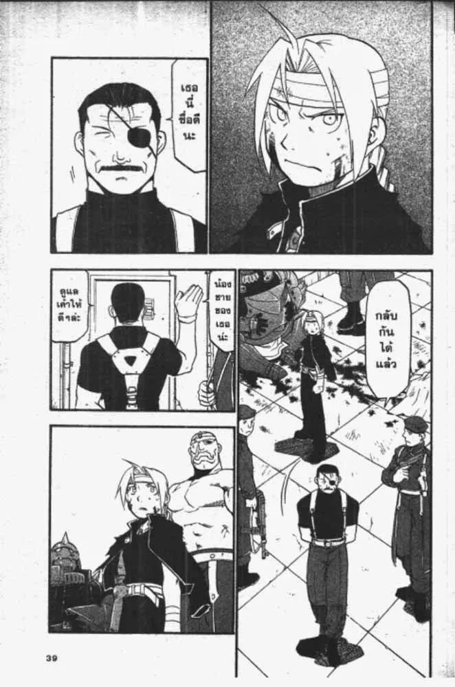 Fullmetal Alchemist - หน้า 17