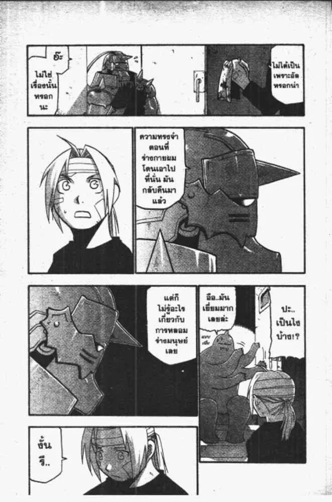 Fullmetal Alchemist - หน้า 19