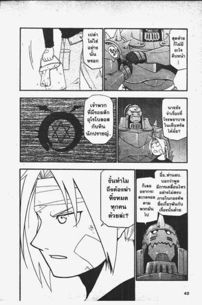 Fullmetal Alchemist - หน้า 20