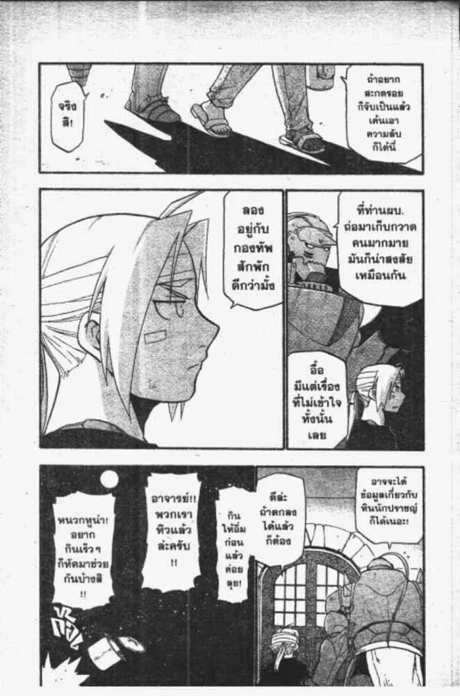 Fullmetal Alchemist - หน้า 21