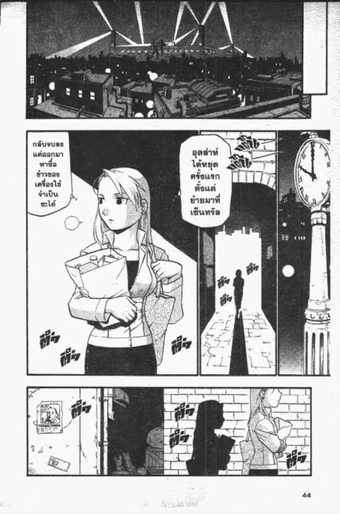 Fullmetal Alchemist - หน้า 22