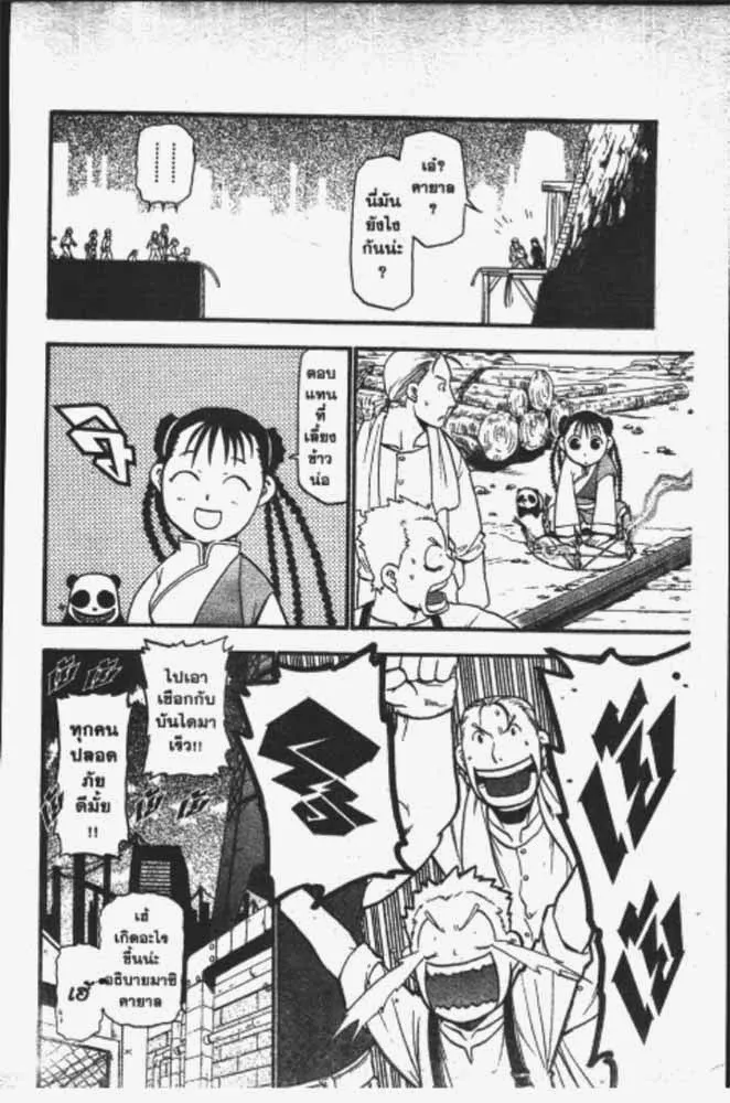 Fullmetal Alchemist - หน้า 18