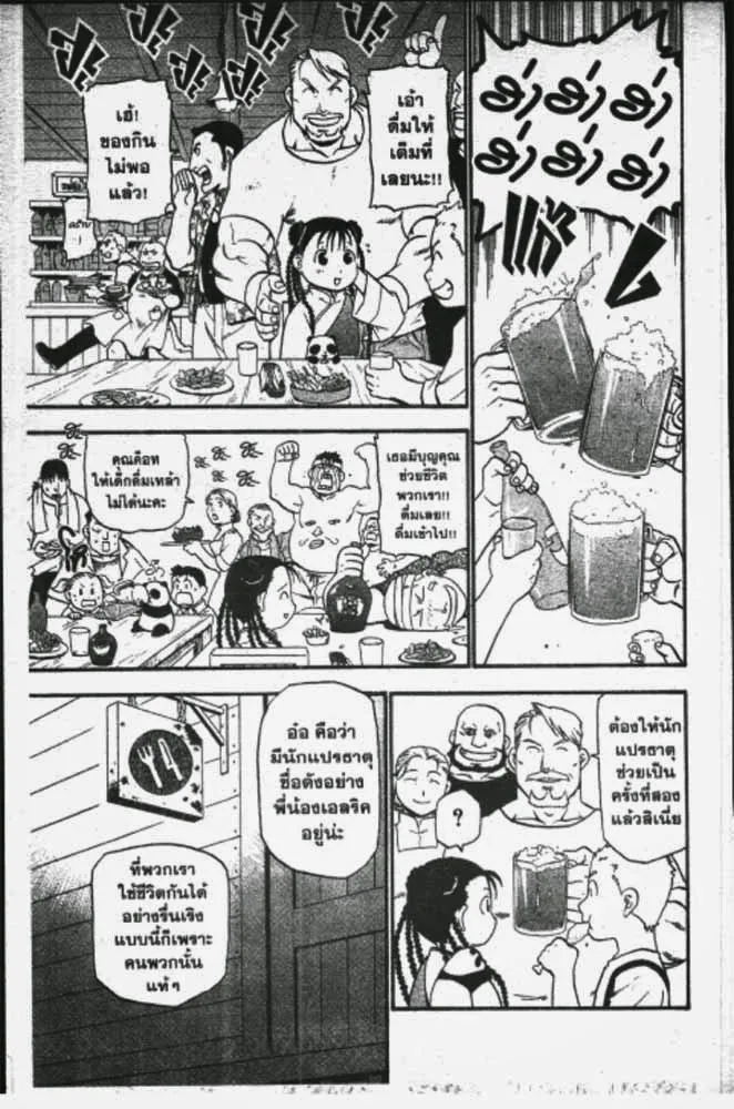 Fullmetal Alchemist - หน้า 19