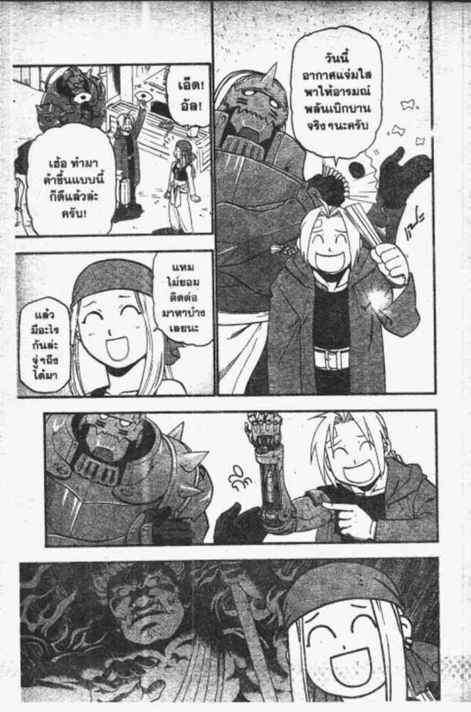 Fullmetal Alchemist - หน้า 23