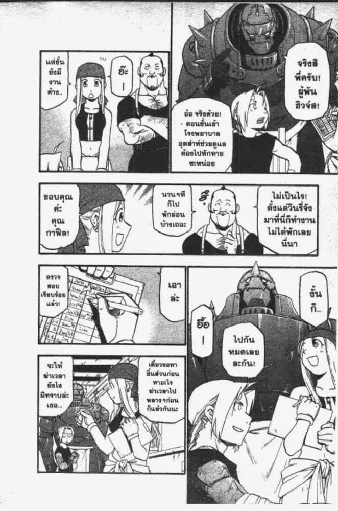 Fullmetal Alchemist - หน้า 28