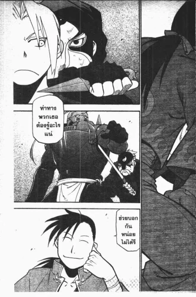 Fullmetal Alchemist - หน้า 11