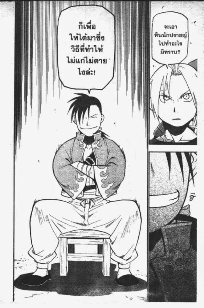 Fullmetal Alchemist - หน้า 12