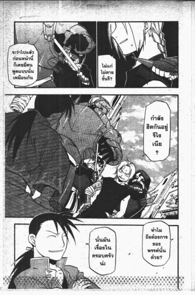 Fullmetal Alchemist - หน้า 15