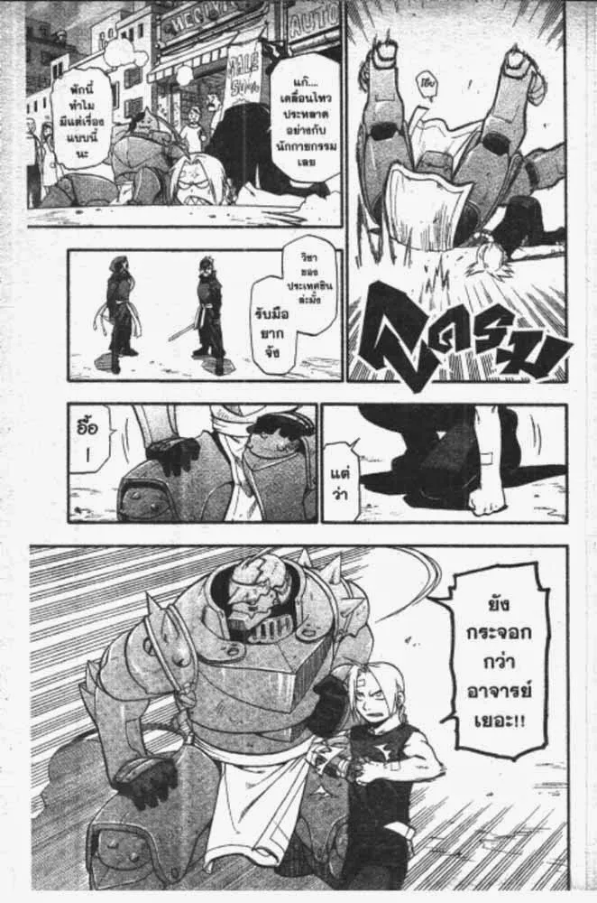 Fullmetal Alchemist - หน้า 19