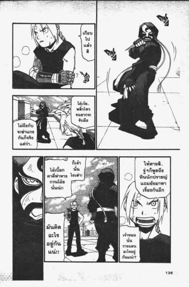 Fullmetal Alchemist - หน้า 24