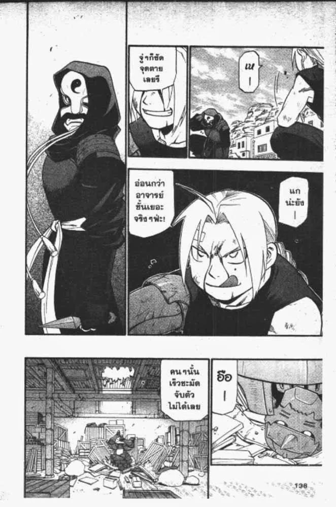 Fullmetal Alchemist - หน้า 26