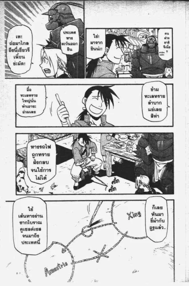 Fullmetal Alchemist - หน้า 3