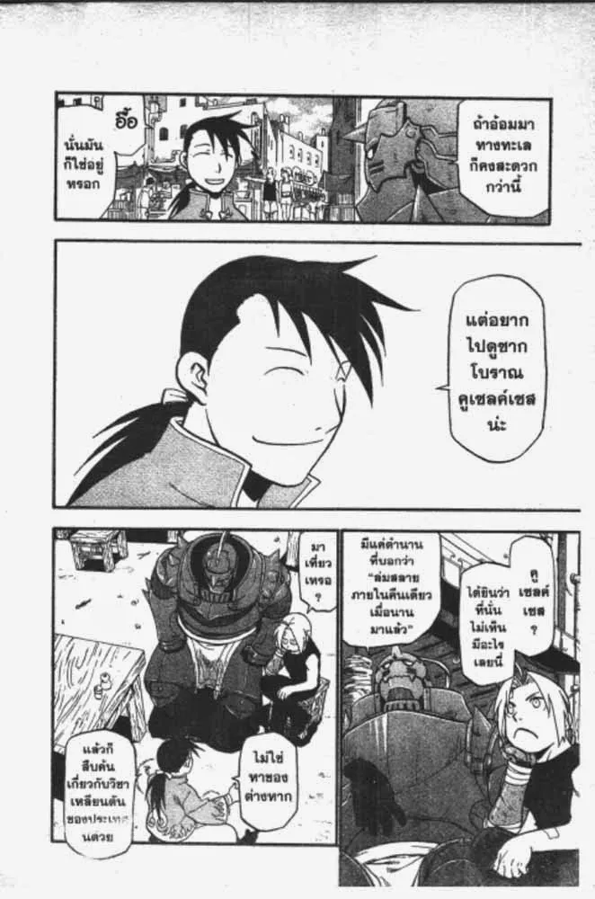 Fullmetal Alchemist - หน้า 4