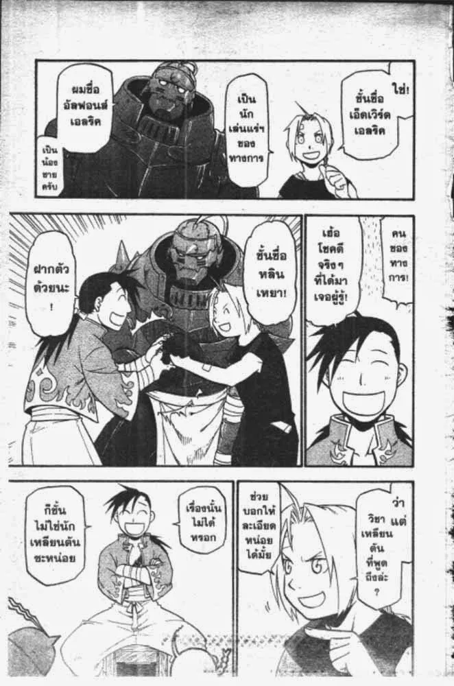 Fullmetal Alchemist - หน้า 7