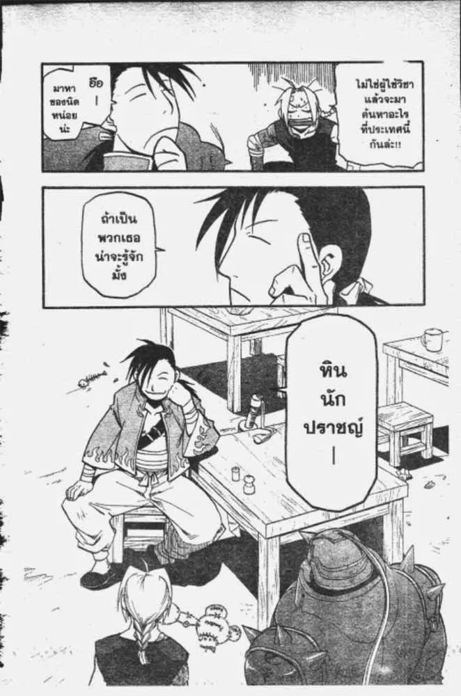 Fullmetal Alchemist - หน้า 8