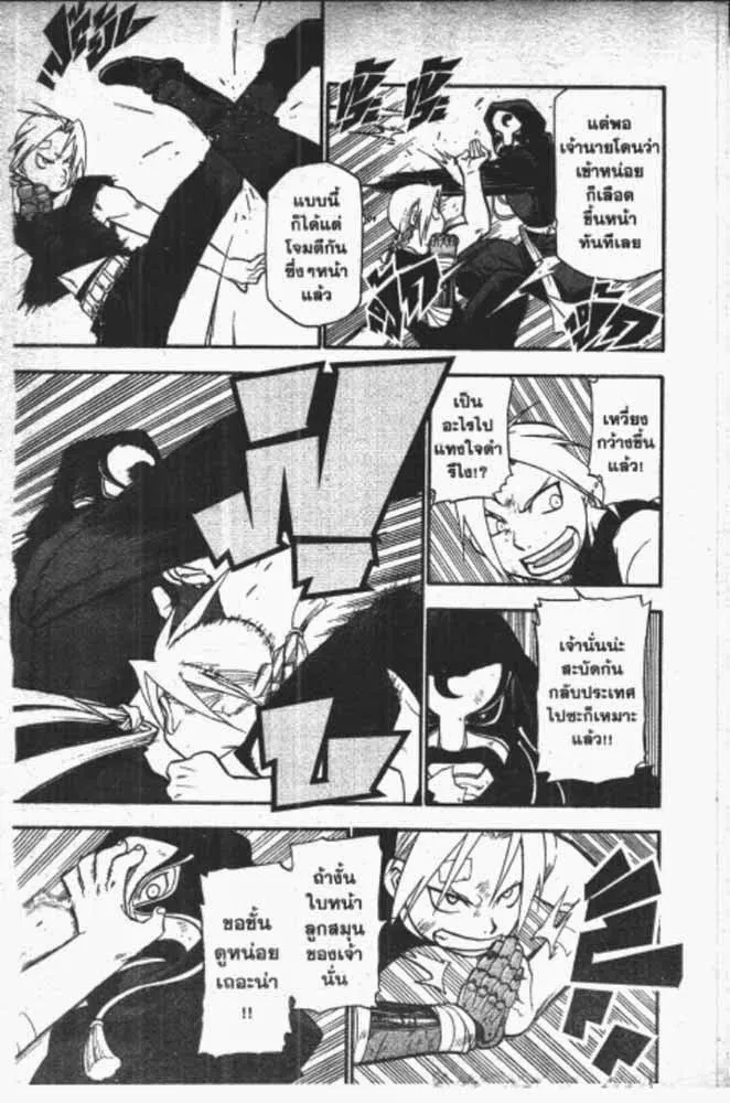 Fullmetal Alchemist - หน้า 1